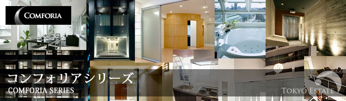 東京エステート　コンフォリアシリーズ　高級賃貸　高級マンション　賃貸マンション